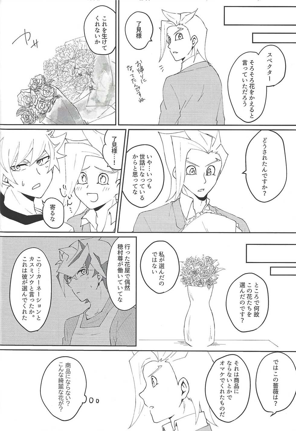 (SPARK14) [Siden (suzu)] RyoTake Log Hon (Yu-Gi-Oh! VRAINS) - Page 30