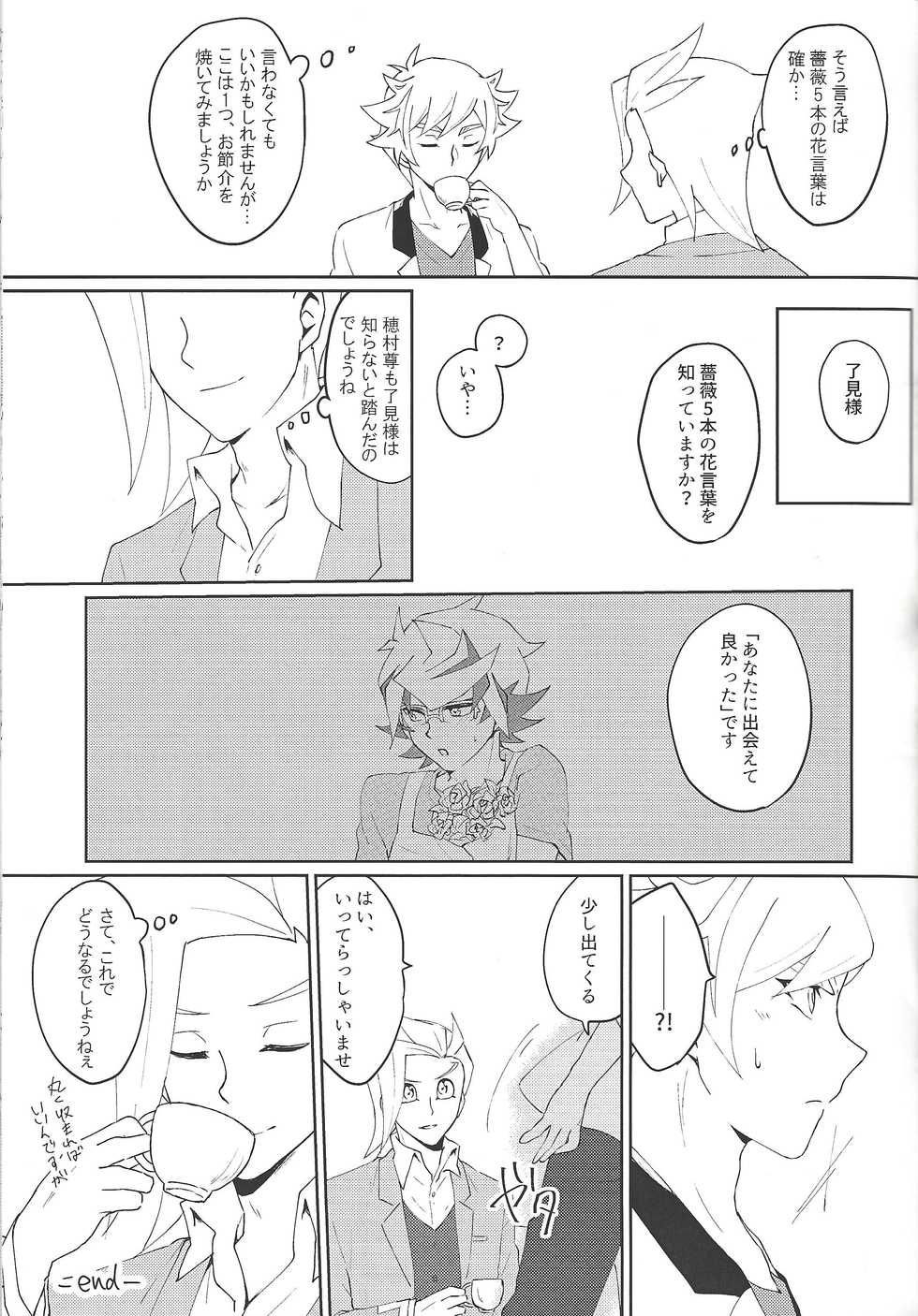 (SPARK14) [Siden (suzu)] RyoTake Log Hon (Yu-Gi-Oh! VRAINS) - Page 31