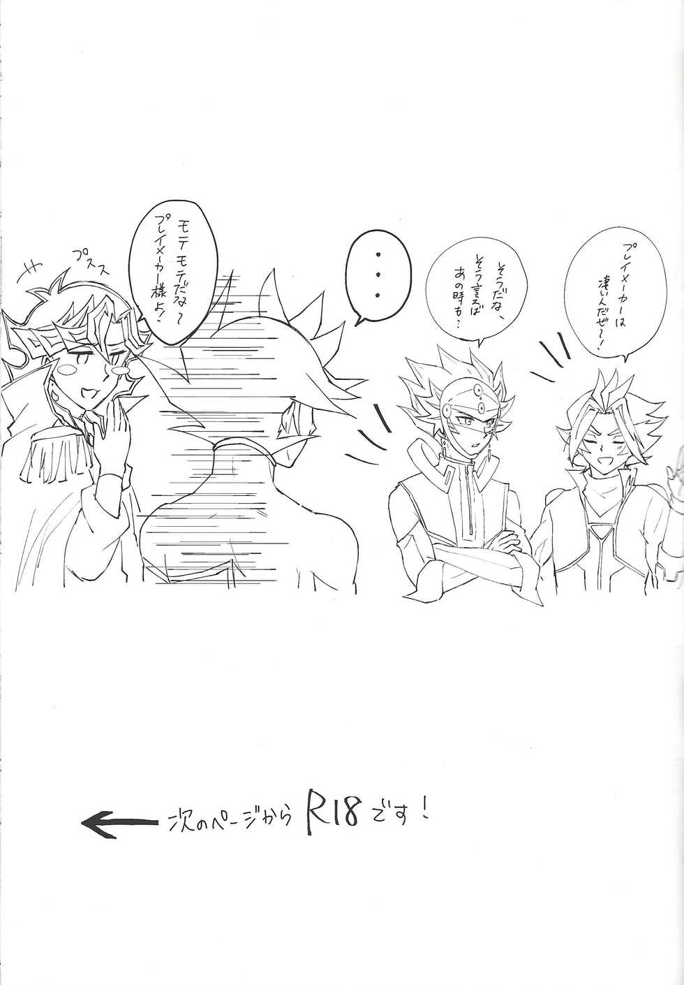 (SPARK14) [Siden (suzu)] RyoTake Log Hon (Yu-Gi-Oh! VRAINS) - Page 33