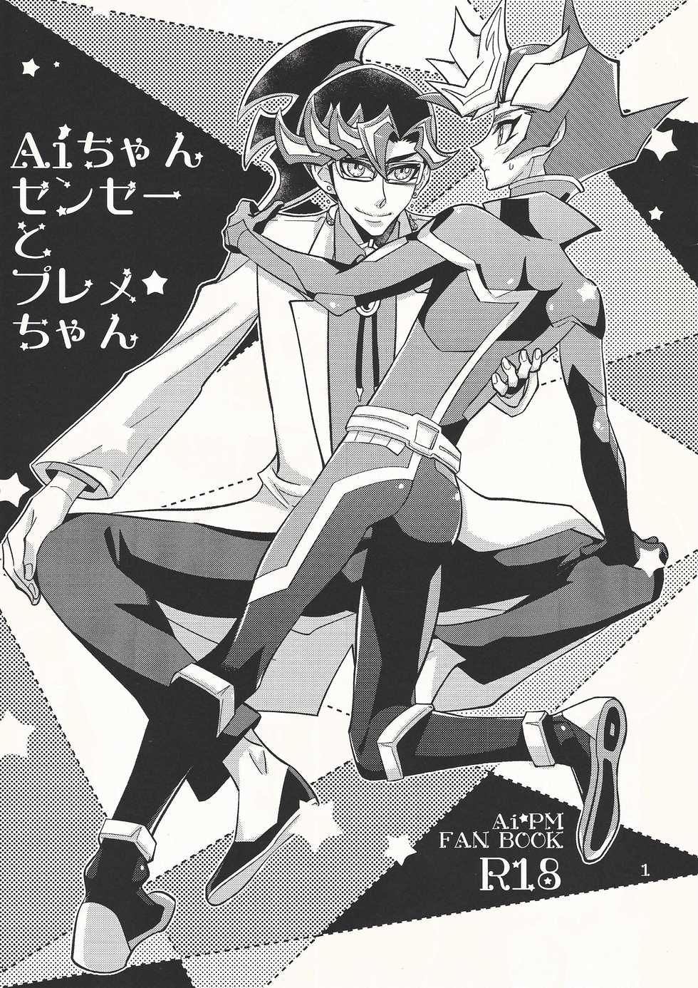 (Sennen Battle Phase 25) [ZPT (Pomiwo)] Ai-chan Sensei to Pureme-chan (Yu-Gi-Oh! VRAINS) - Page 1