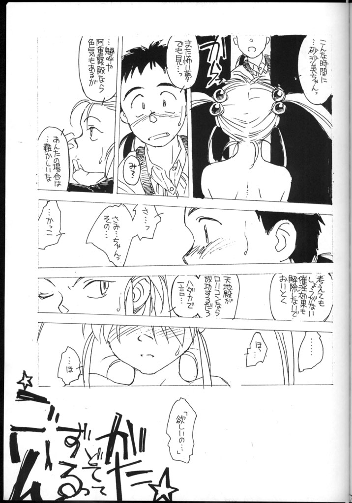 [bolze. (rit.)] Ima ga Shun! 1 Sketches (Tenchi Muyou!) - Page 16