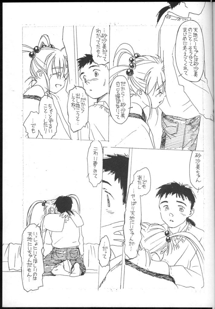 [bolze. (rit.)] Ima ga Shun! 1 Sketches (Tenchi Muyou!) - Page 18