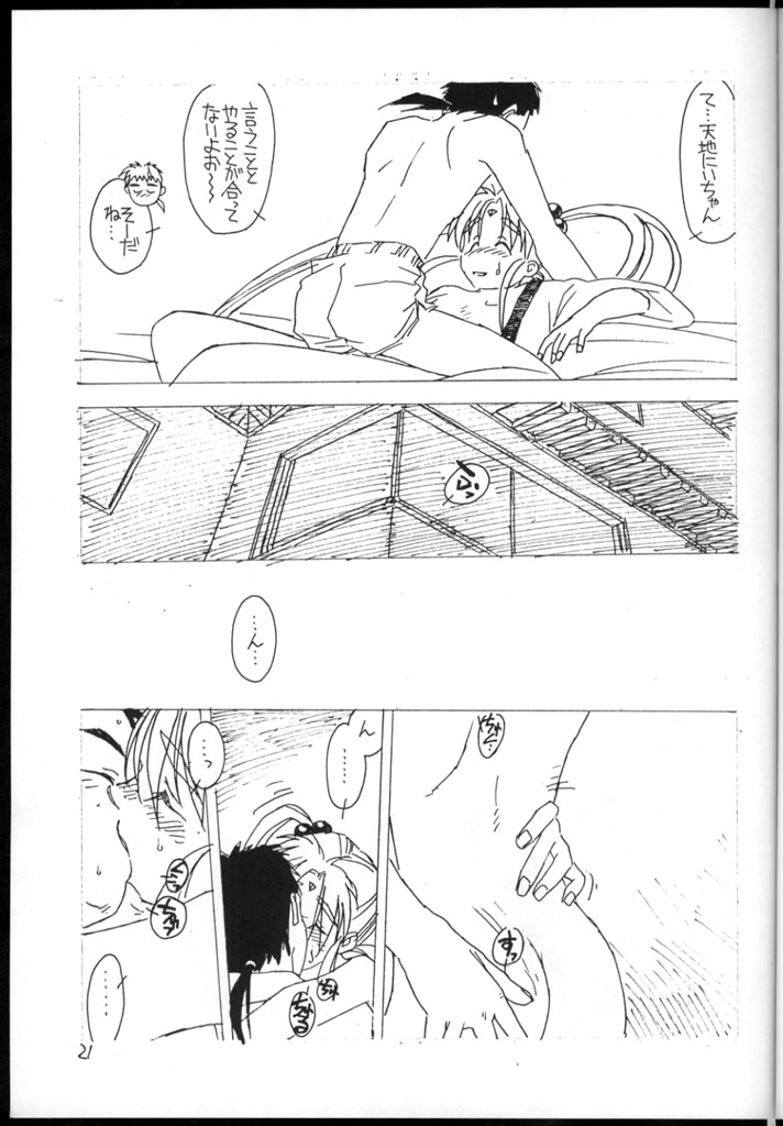 [bolze. (rit.)] Ima ga Shun! 1 Sketches (Tenchi Muyou!) - Page 20