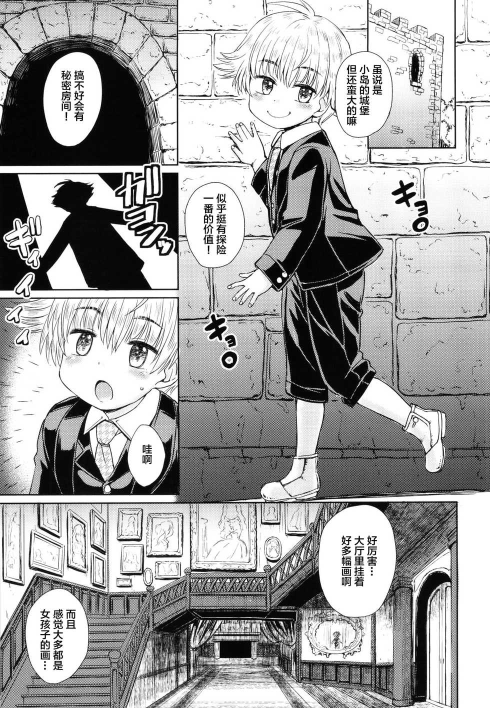 (C94) [Notes. (Takahashi Note)] Note-Aug 2018 [Chinese] [新桥月白日语社] - Page 4