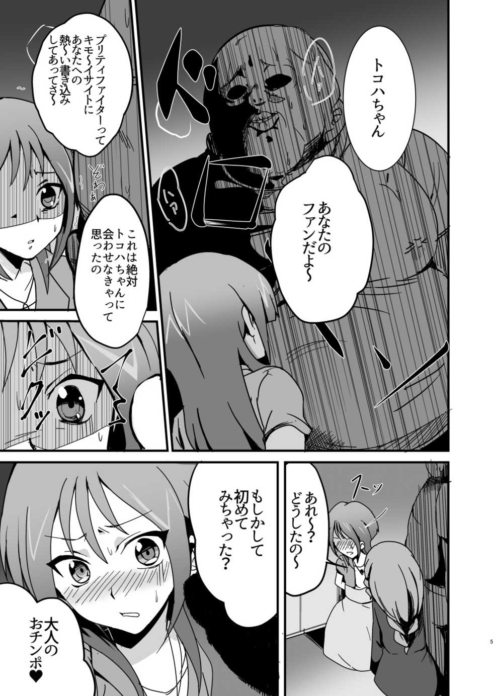 [odaku (oda)] Mob Toko Chin (Cardfight!! Vanguard) [Digital] - Page 4