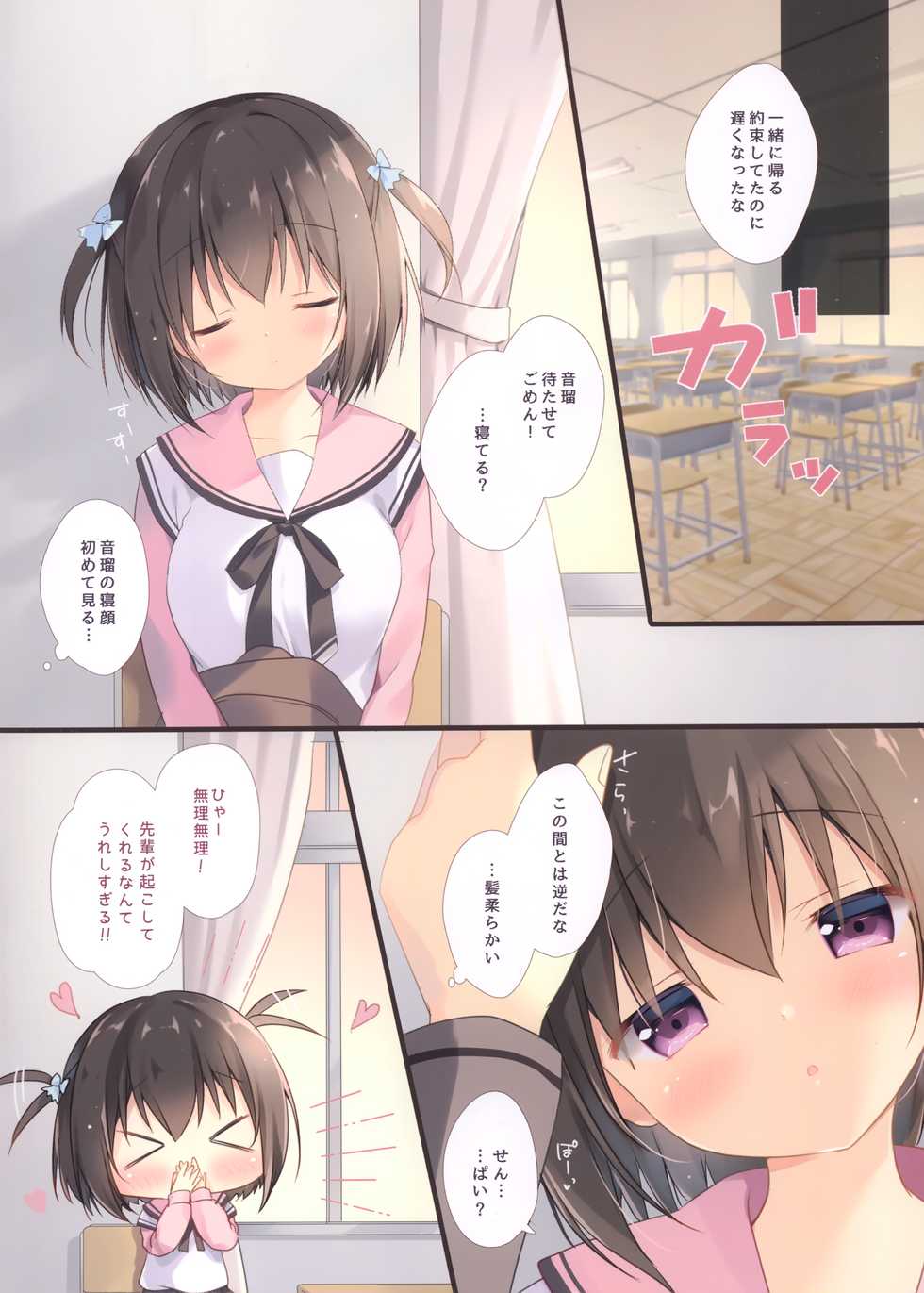 (C97) [Brown sugar (Miyasaka Naco)] Senpai no Koto Shika Kangaerarenai. 2 - Page 3