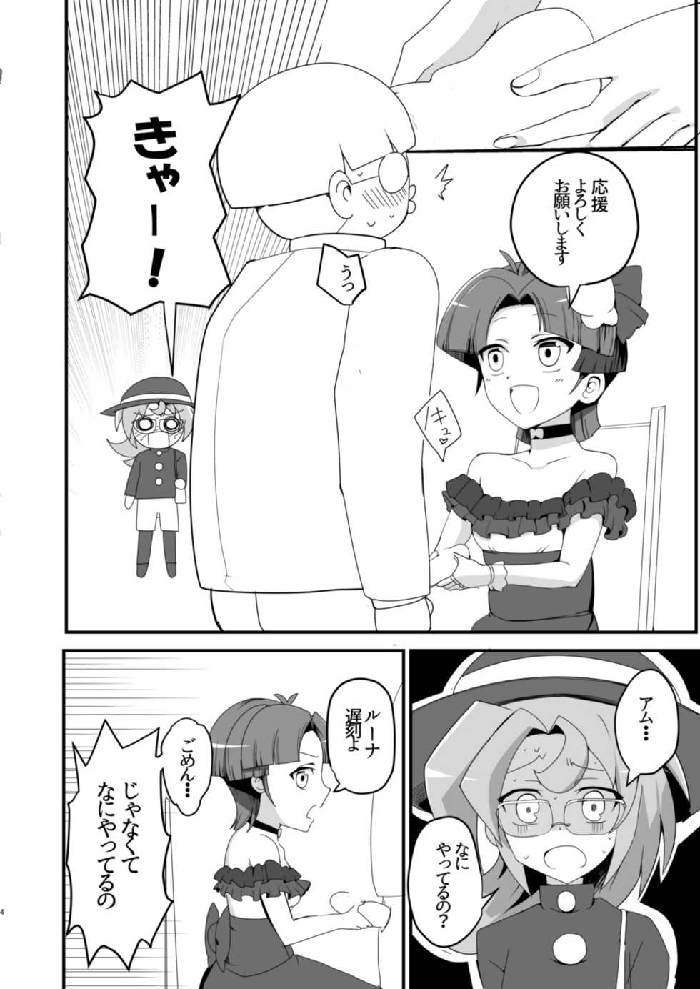 [odaku (oda)] LunaAm O♂n♂n Akushuukai (Cardfight!! Vanguard) [Digital] - Page 3