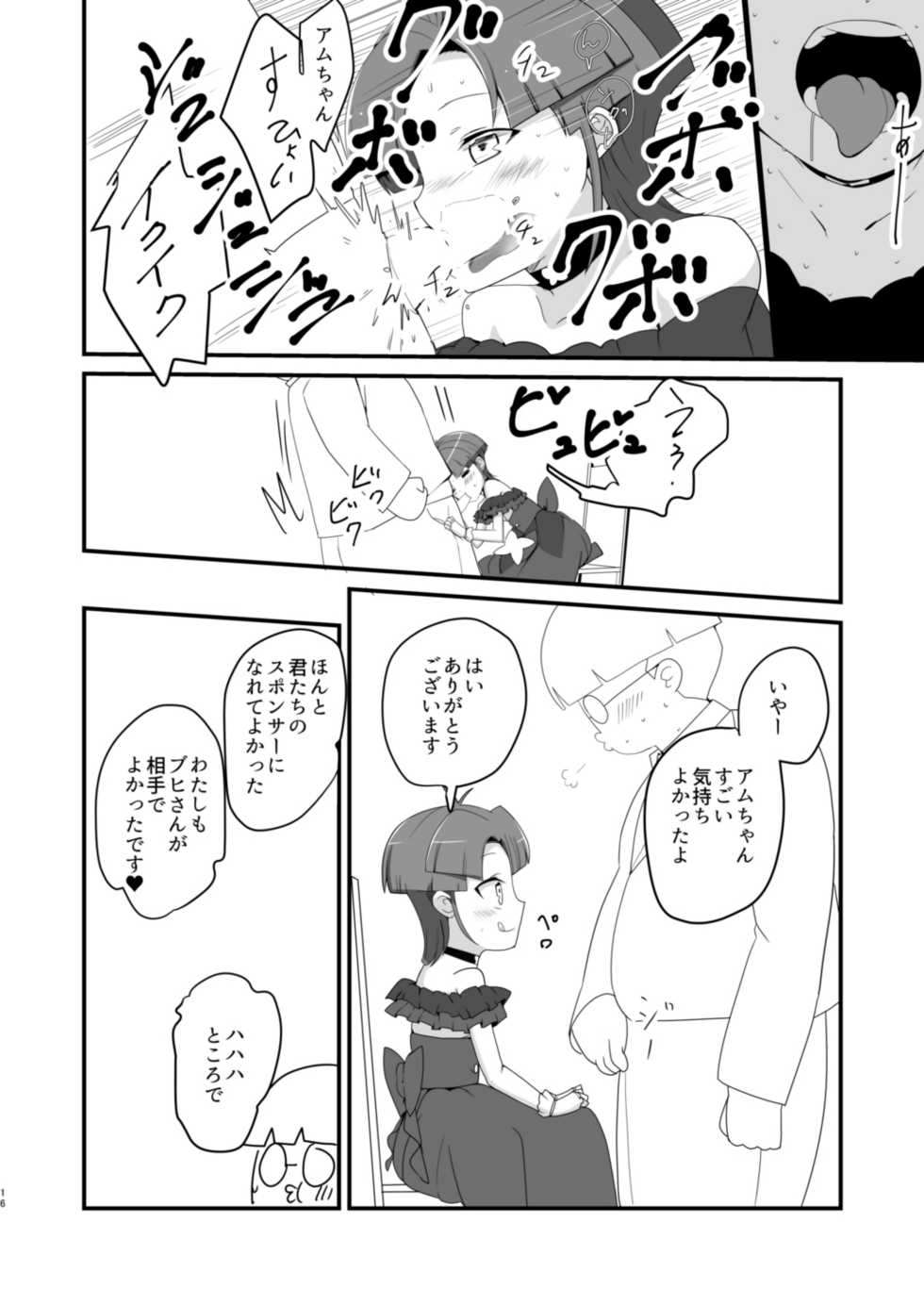 [odaku (oda)] LunaAm O♂n♂n Akushuukai (Cardfight!! Vanguard) [Digital] - Page 15