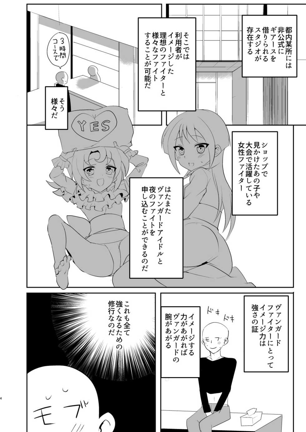 [odaku (oda)] Image Mob Kan (Cardfight!! Vanguard) [Digital] - Page 3