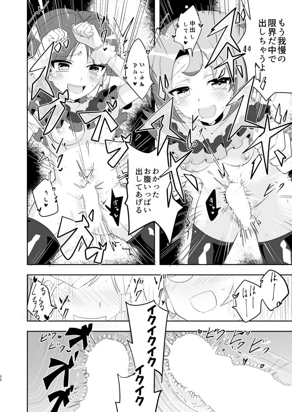 [odaku (oda)] Image Mob Kan (Cardfight!! Vanguard) [Digital] - Page 19