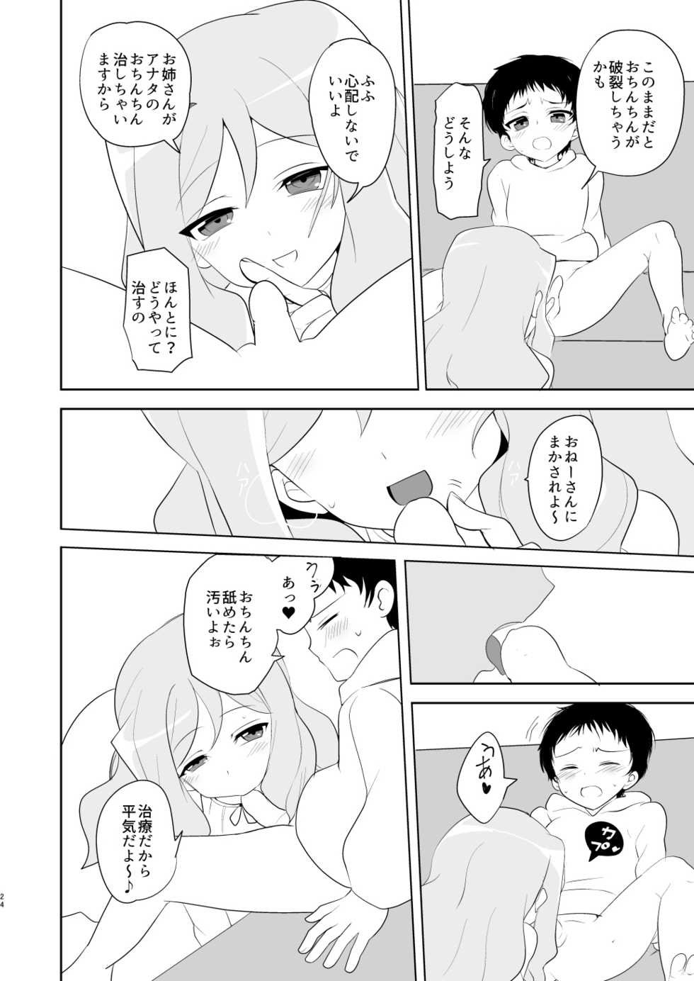[odaku (oda)] Image Mob Kan (Cardfight!! Vanguard) [Digital] - Page 23