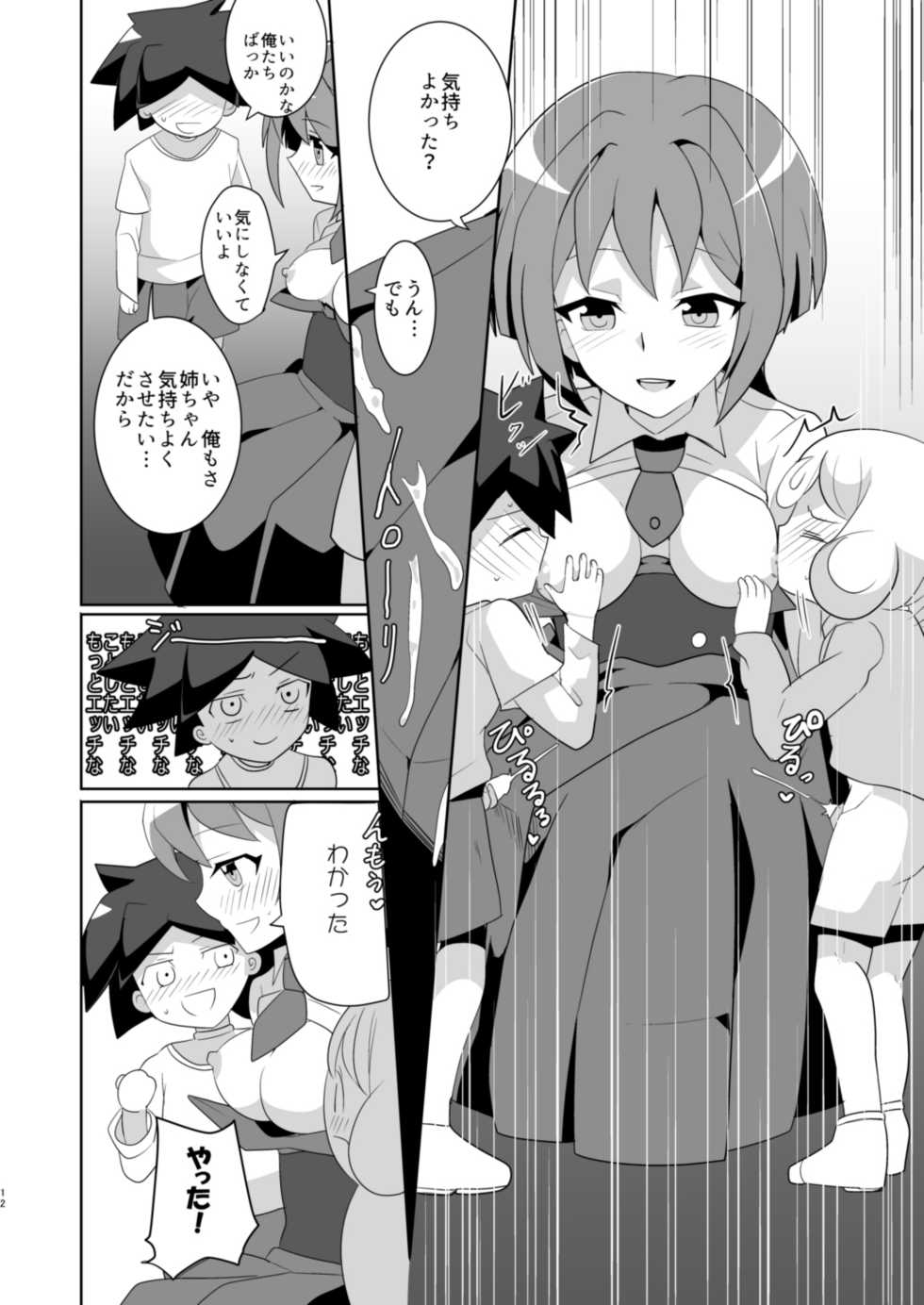 [odaku (oda)] Ero Toko Chin (Cardfight!! Vanguard) [Digital] - Page 11