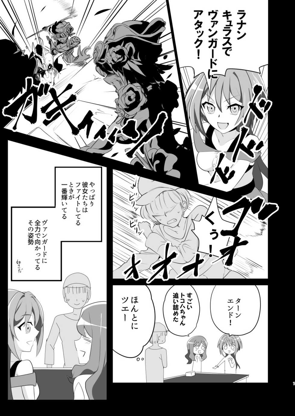 [odaku (oda)] Shihai Joutai no Vanguard Fighter ni Ecchi na Meirei wa Dekimasu ka? (Cardfight!! Vanguard) [Digital] - Page 6
