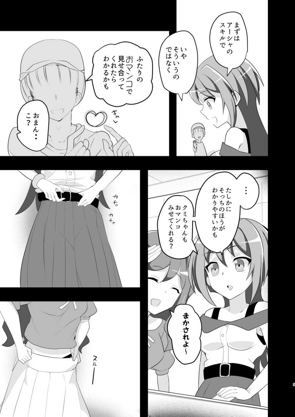 [odaku (oda)] Shihai Joutai no Vanguard Fighter ni Ecchi na Meirei wa Dekimasu ka? (Cardfight!! Vanguard) [Digital] - Page 8