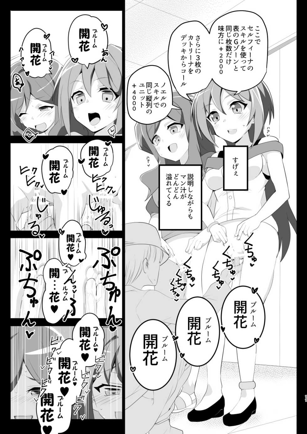 [odaku (oda)] Shihai Joutai no Vanguard Fighter ni Ecchi na Meirei wa Dekimasu ka? (Cardfight!! Vanguard) [Digital] - Page 10