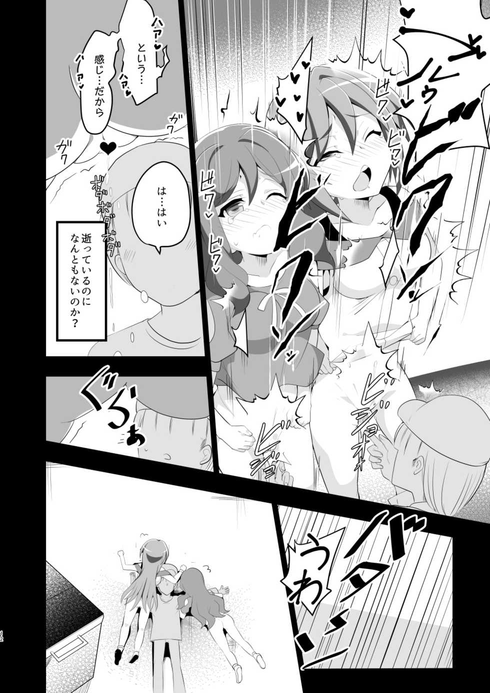 [odaku (oda)] Shihai Joutai no Vanguard Fighter ni Ecchi na Meirei wa Dekimasu ka? (Cardfight!! Vanguard) [Digital] - Page 11