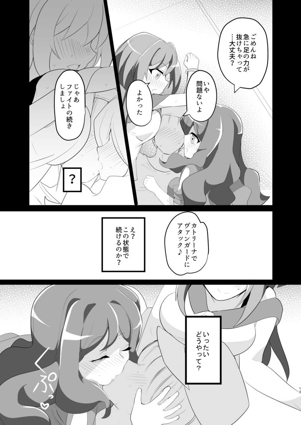 [odaku (oda)] Shihai Joutai no Vanguard Fighter ni Ecchi na Meirei wa Dekimasu ka? (Cardfight!! Vanguard) [Digital] - Page 12