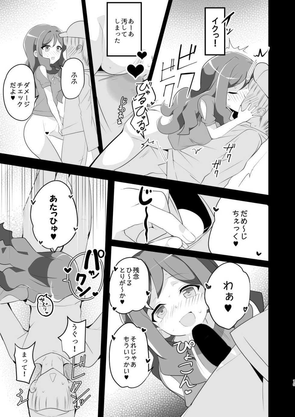 [odaku (oda)] Shihai Joutai no Vanguard Fighter ni Ecchi na Meirei wa Dekimasu ka? (Cardfight!! Vanguard) [Digital] - Page 14