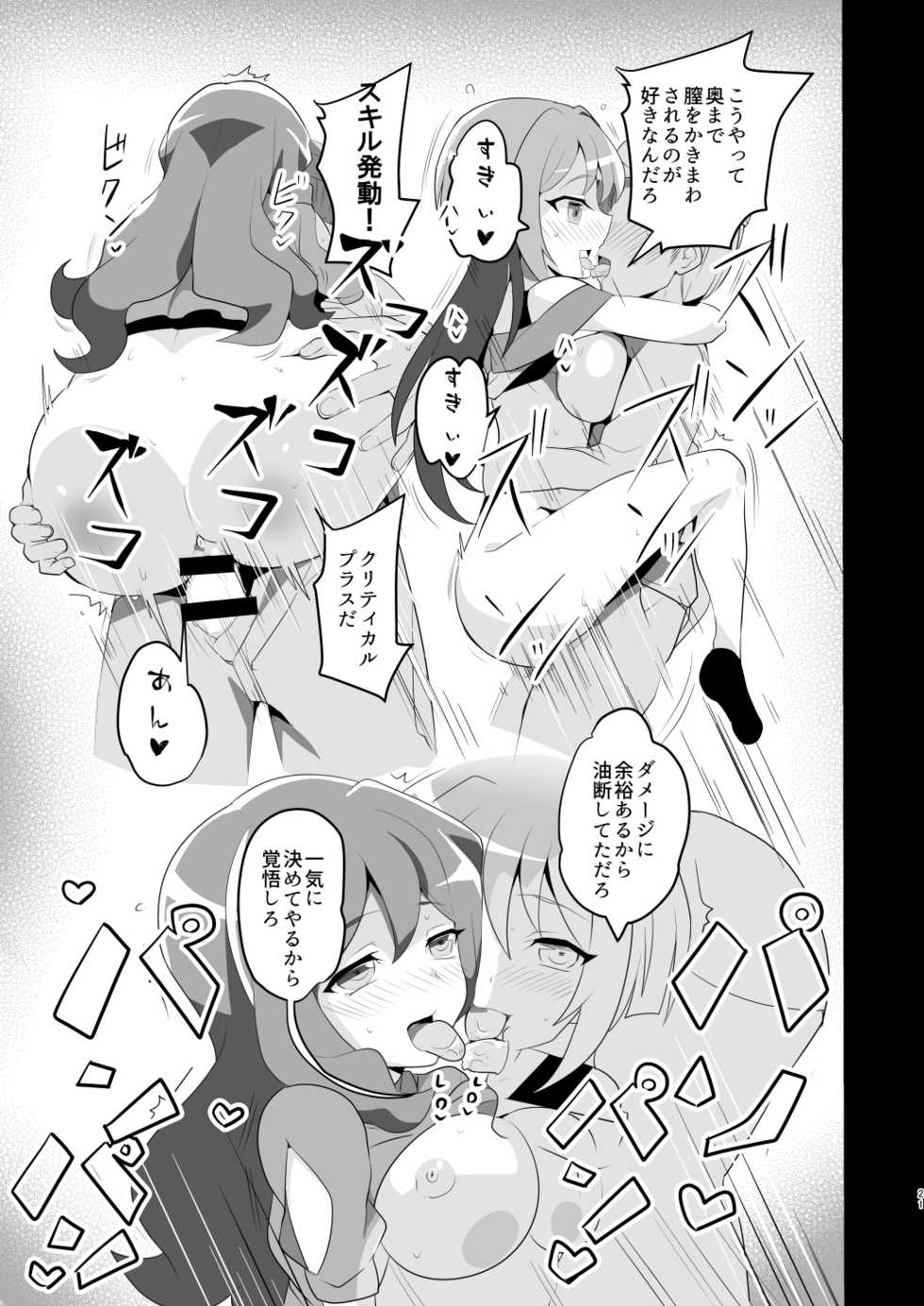[odaku (oda)] Shihai Joutai no Vanguard Fighter ni Ecchi na Meirei wa Dekimasu ka? (Cardfight!! Vanguard) [Digital] - Page 20