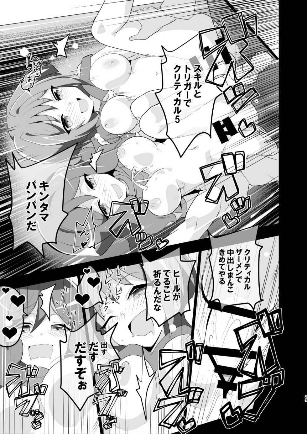 [odaku (oda)] Shihai Joutai no Vanguard Fighter ni Ecchi na Meirei wa Dekimasu ka? (Cardfight!! Vanguard) [Digital] - Page 22