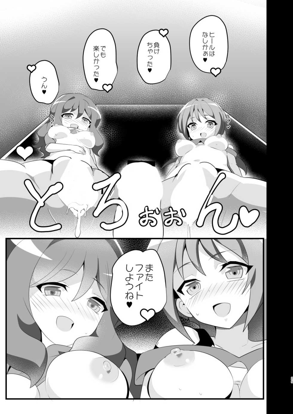 [odaku (oda)] Shihai Joutai no Vanguard Fighter ni Ecchi na Meirei wa Dekimasu ka? (Cardfight!! Vanguard) [Digital] - Page 24