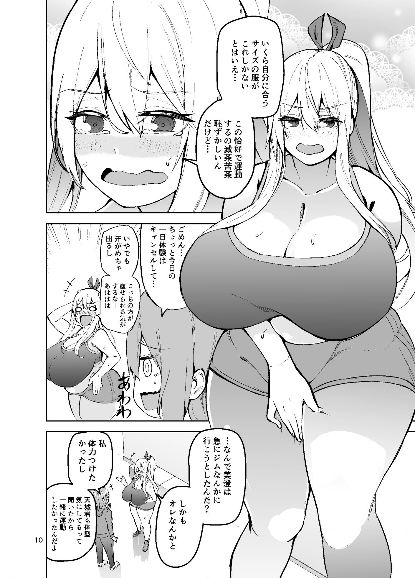 [Wakuseiburo (cup-chan)] TS Musume Kodama-chan to H! Sono 2 [Digital] - Page 11