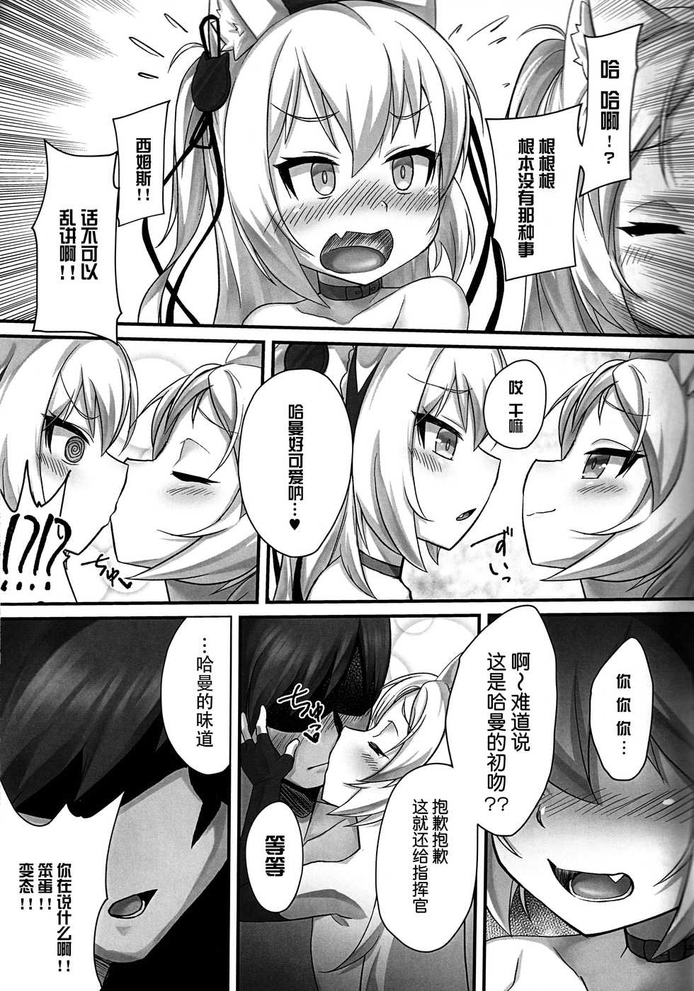 (C95) [Gensou Mikan (Kirimia)] Tsundere Hammann to Itazura Sims (Azur Lane) [Chinese] [脸肿汉化组] - Page 9