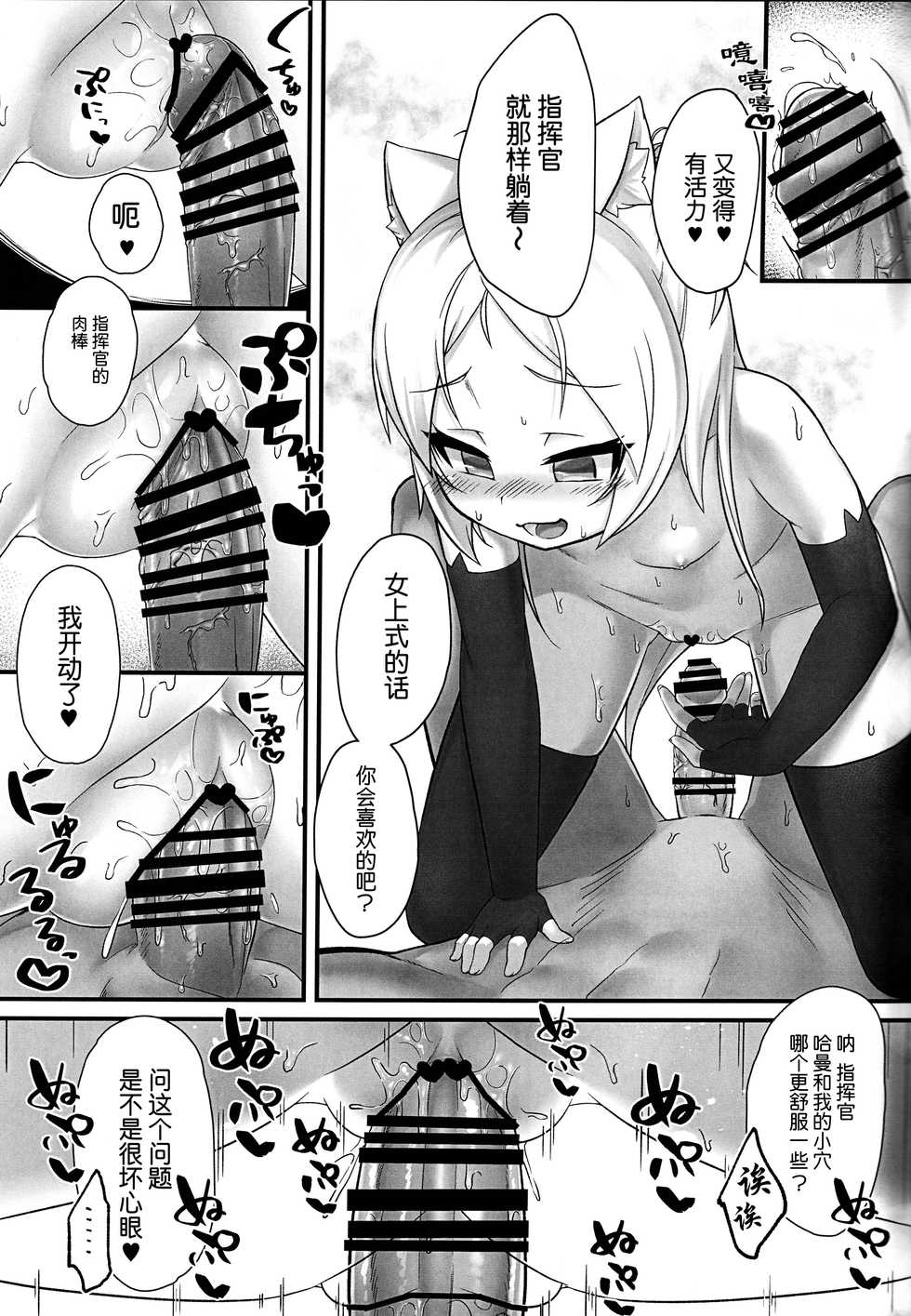 (C95) [Gensou Mikan (Kirimia)] Tsundere Hammann to Itazura Sims (Azur Lane) [Chinese] [脸肿汉化组] - Page 17