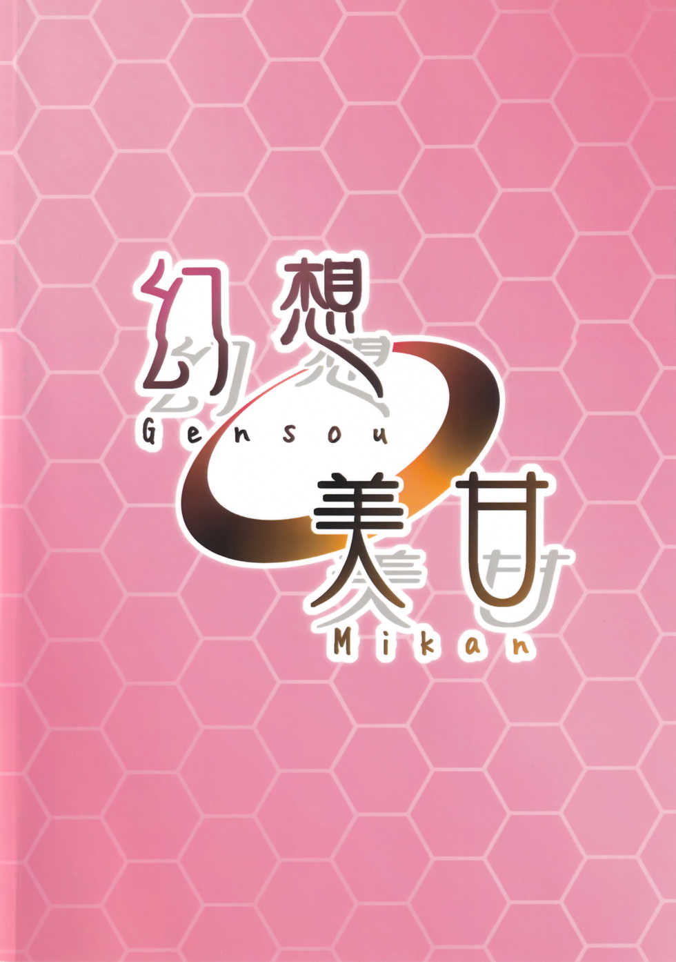 (C95) [Gensou Mikan (Kirimia)] Tsundere Hammann to Itazura Sims (Azur Lane) [Chinese] [脸肿汉化组] - Page 23