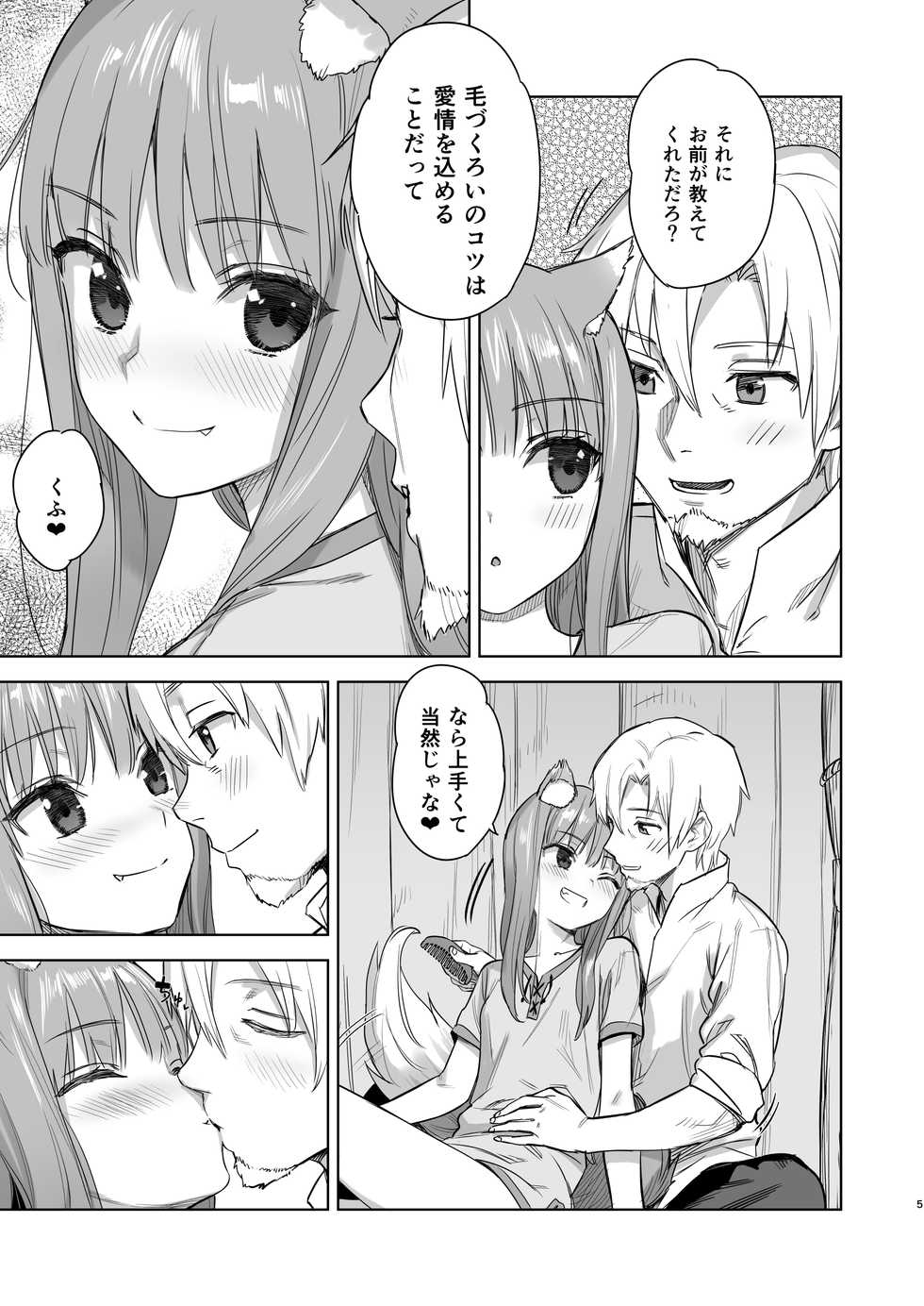 [Ajisaidenden (Kawakami Rokkaku, Takanashi Rei)] Wacchi to Shippori Kezukuroi Bon (Spice and Wolf) [Digital] - Page 5