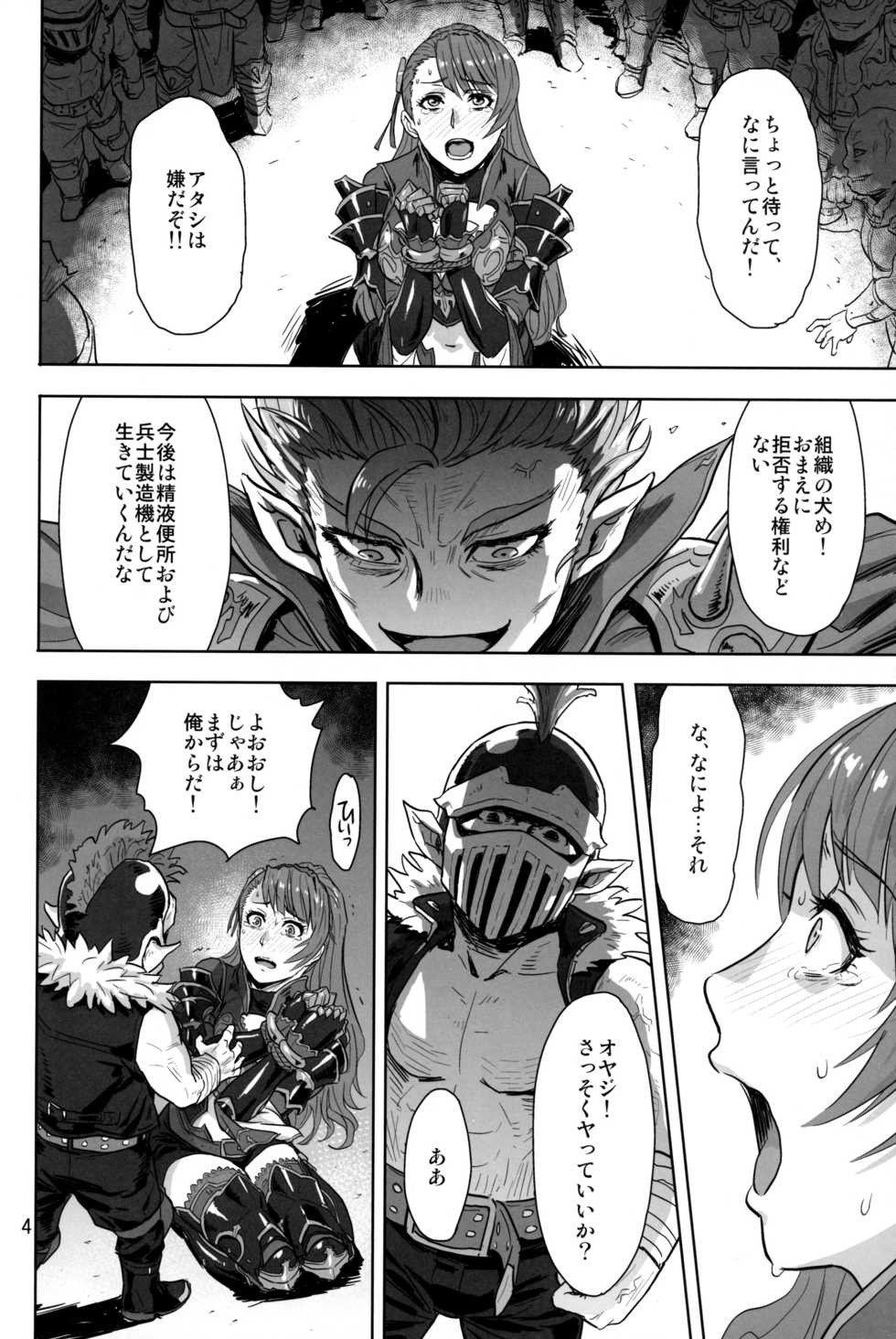 (C97) [Azasuke Wind (AZASUKE)] Tenshoku no Susume (Granblue Fantasy) - Page 3