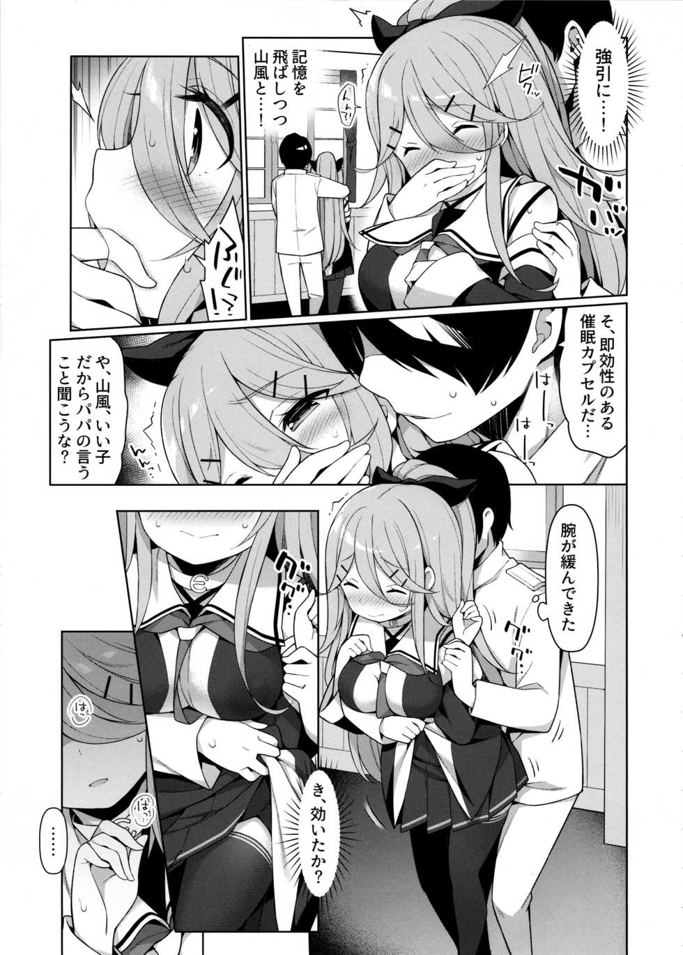 (C97) [Gakushokutei (Watanon)] Yamakaze-chan wa Papa no Iinari? (Kantai Collection -KanColle-) - Page 10
