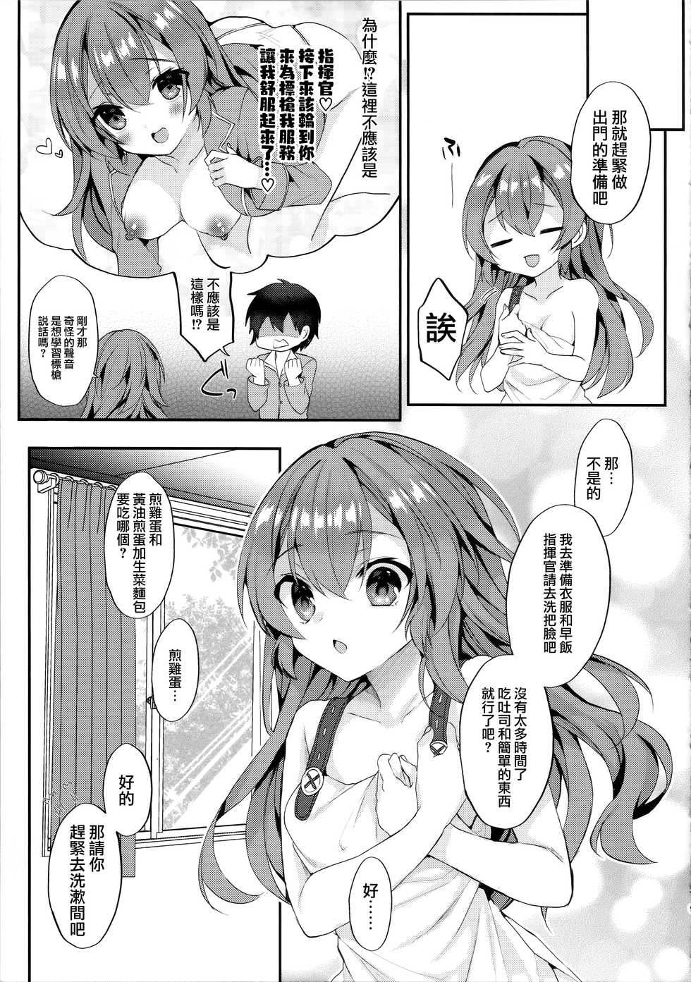 (C97) [+Elegy (mt)] Asa Hiru Javelin (Azur Lane) [Chinese] [無邪気漢化組] - Page 9