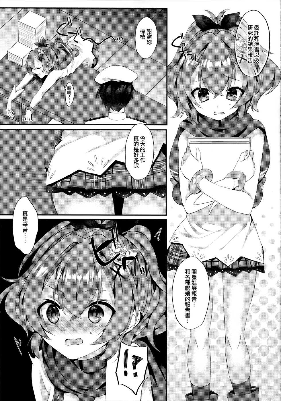 (C97) [+Elegy (mt)] Asa Hiru Javelin (Azur Lane) [Chinese] [無邪気漢化組] - Page 11