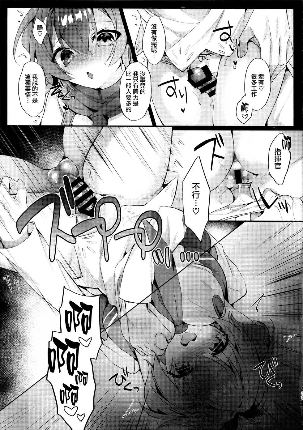 (C97) [+Elegy (mt)] Asa Hiru Javelin (Azur Lane) [Chinese] [無邪気漢化組] - Page 13