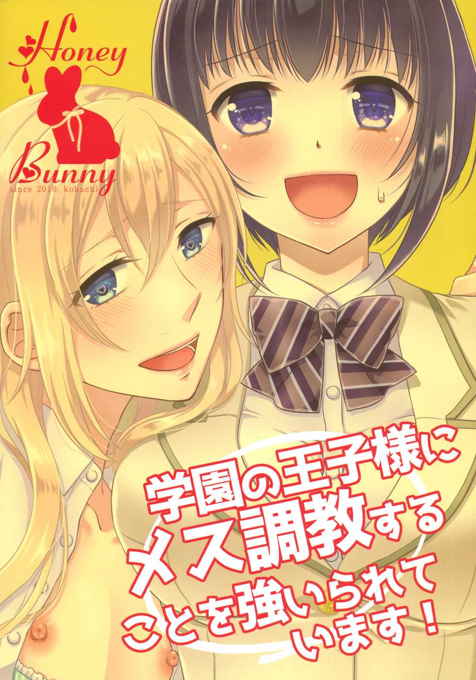 (C93) [Honey Bunny (Kohachi)] Gakuen no Ouji-sama ni Mesu Choukyou suru Koto o Shiirarete imasu! | Being Coerced Into Training The Prince of The School How To Be a Woman [English] {Doujins.com} - Page 20