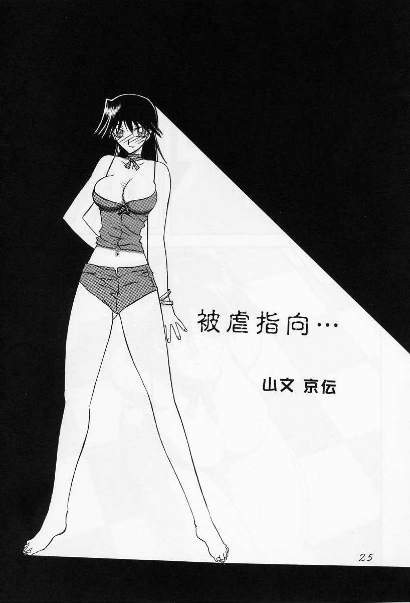 [Waku Waku Doubutsuen (Sanbun Kyouden ; Tennouji Kitsune)] in white -another side stories- - Page 24