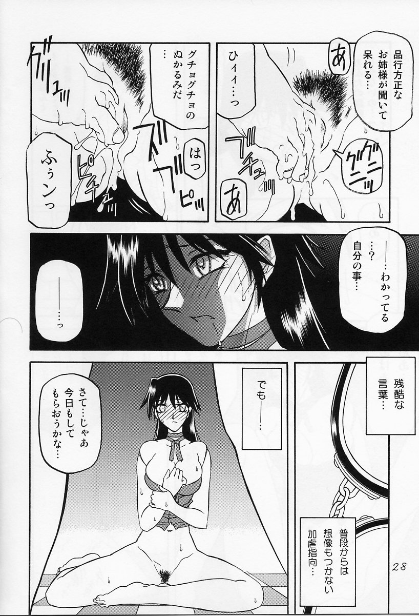 [Waku Waku Doubutsuen (Sanbun Kyouden ; Tennouji Kitsune)] in white -another side stories- - Page 27