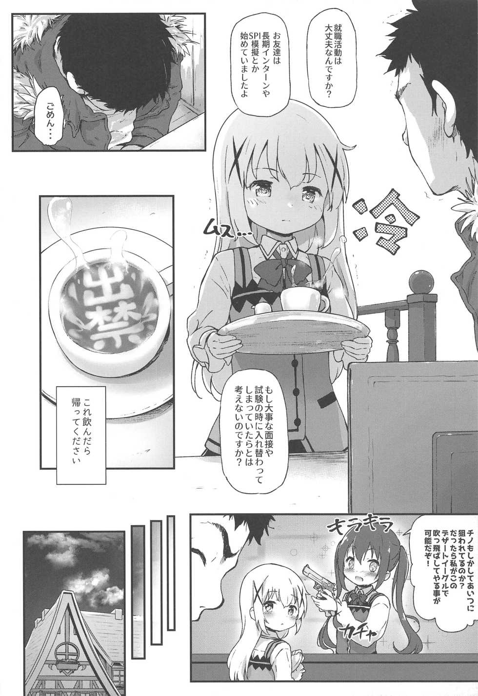 (C97) [Argyle check, Wanton Land Kumiai (Komamemaru)] Toro Musume 23 Chino-chan Hajimemashita!! 4 Okite kudasai... (Gochuumon wa Usagi desu ka?) - Page 5