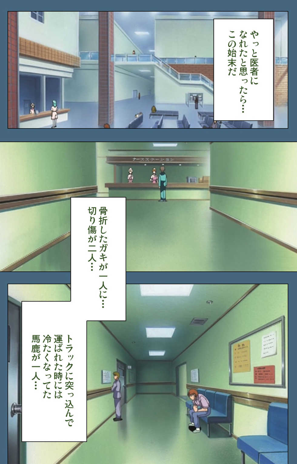 [ruf] [Full Color seijin ban] Shuuchuu Chiryou Shitsu kanzenhan - Page 4