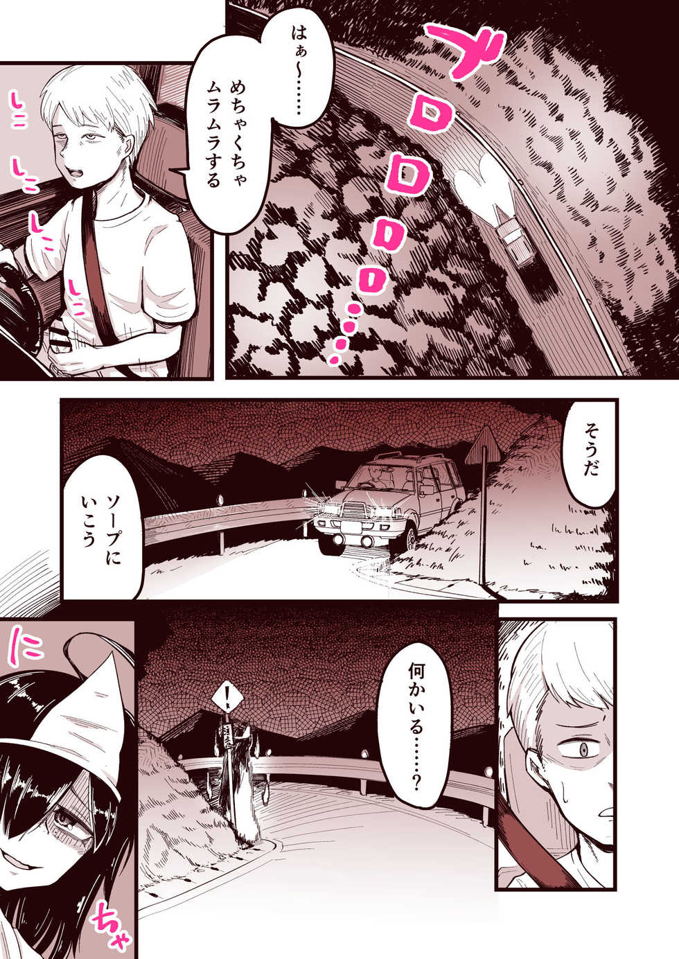 [Archa1c (Nada Shio)] Anoyo ni Ikou yo Jimikei Hinsou Yuurei Shoujo Rankou Namahaishin - Page 2