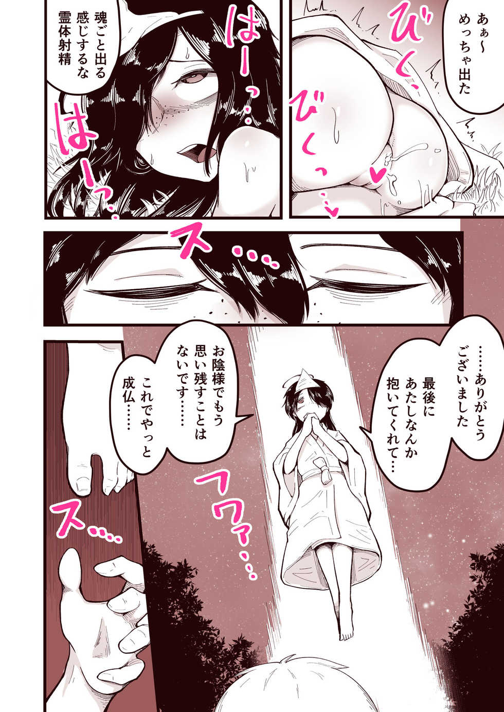 [Archa1c (Nada Shio)] Anoyo ni Ikou yo Jimikei Hinsou Yuurei Shoujo Rankou Namahaishin - Page 15