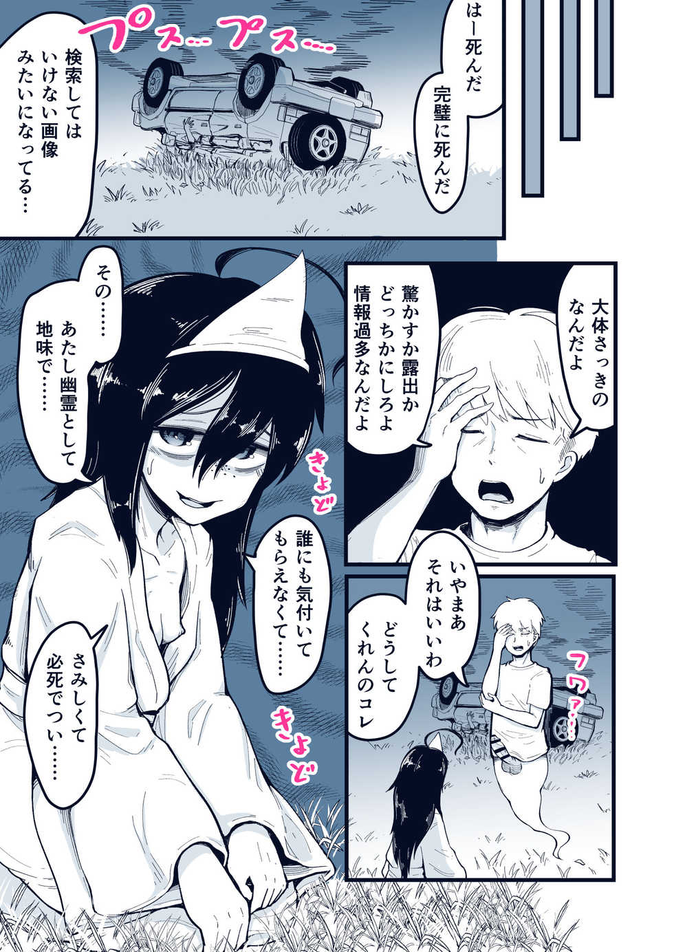 [Archa1c (Nada Shio)] Anoyo ni Ikou yo Jimikei Hinsou Yuurei Shoujo Rankou Namahaishin - Page 36