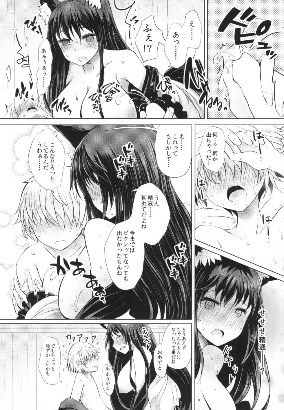 (Kouroumu 14) [Furafura Toxin (Arano Oki)] Semete Kono Ame ga Yamu made (Touhou Project) - Page 16