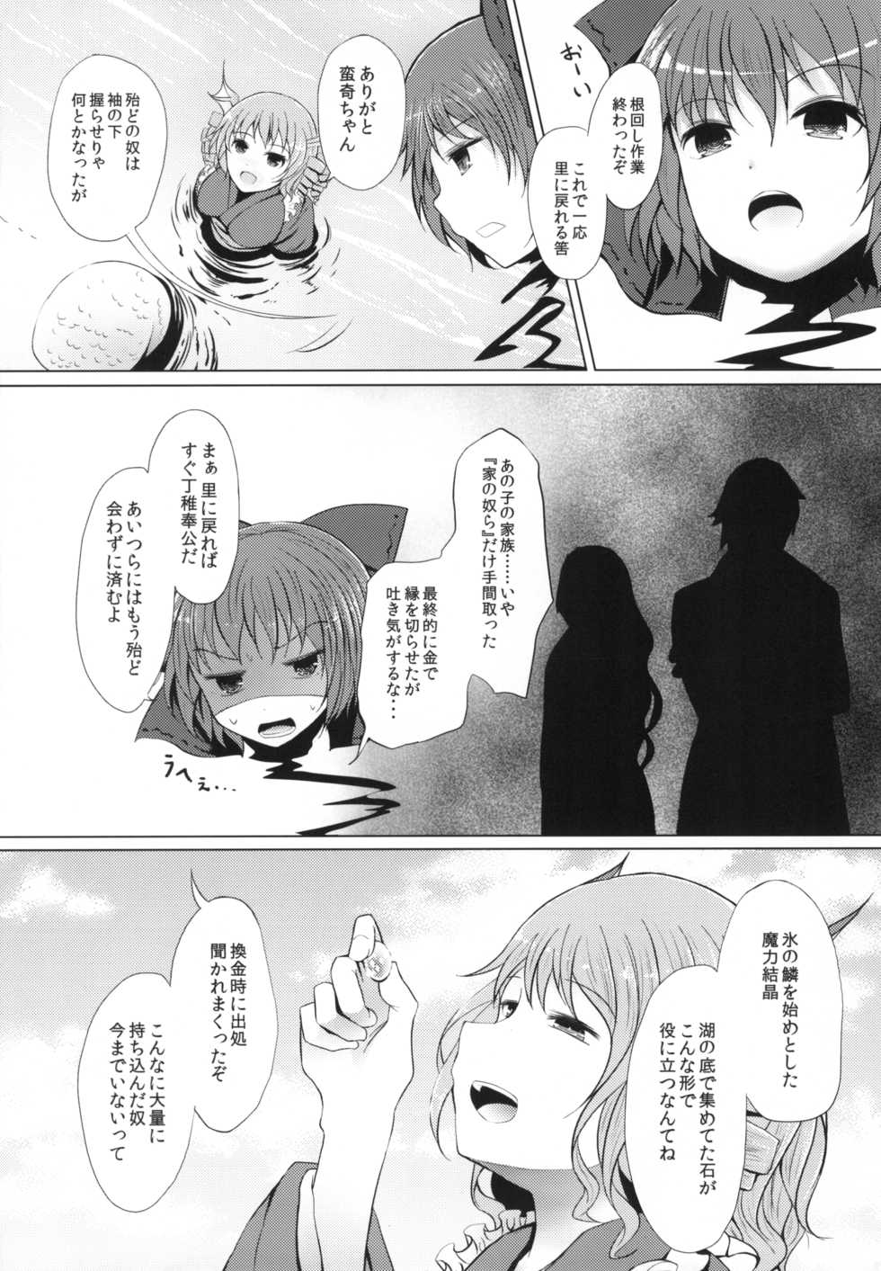 (Kouroumu 14) [Furafura Toxin (Arano Oki)] Semete Kono Ame ga Yamu made (Touhou Project) - Page 28