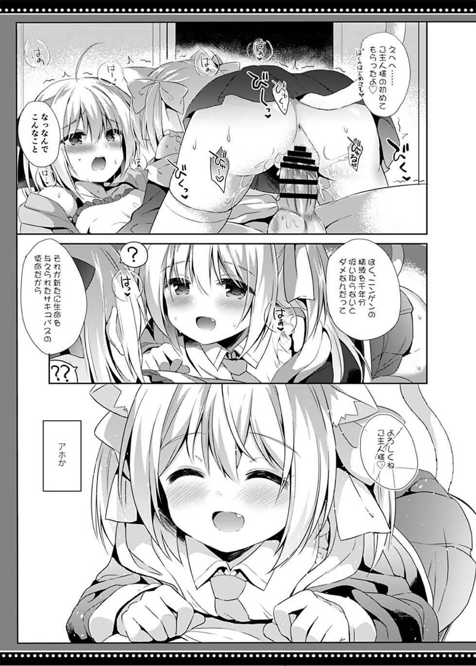 [DOGYEAR (Kujou Danbo)] Loli Succubus no Sennen Sakusei [Digital] - Page 12