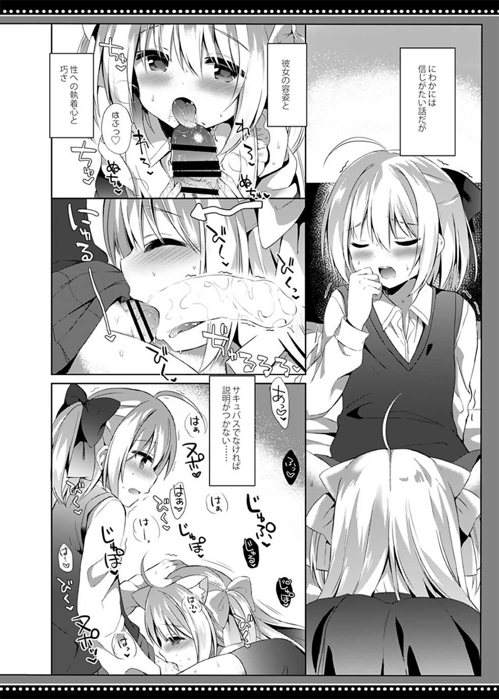 [DOGYEAR (Kujou Danbo)] Loli Succubus no Sennen Sakusei [Digital] - Page 13