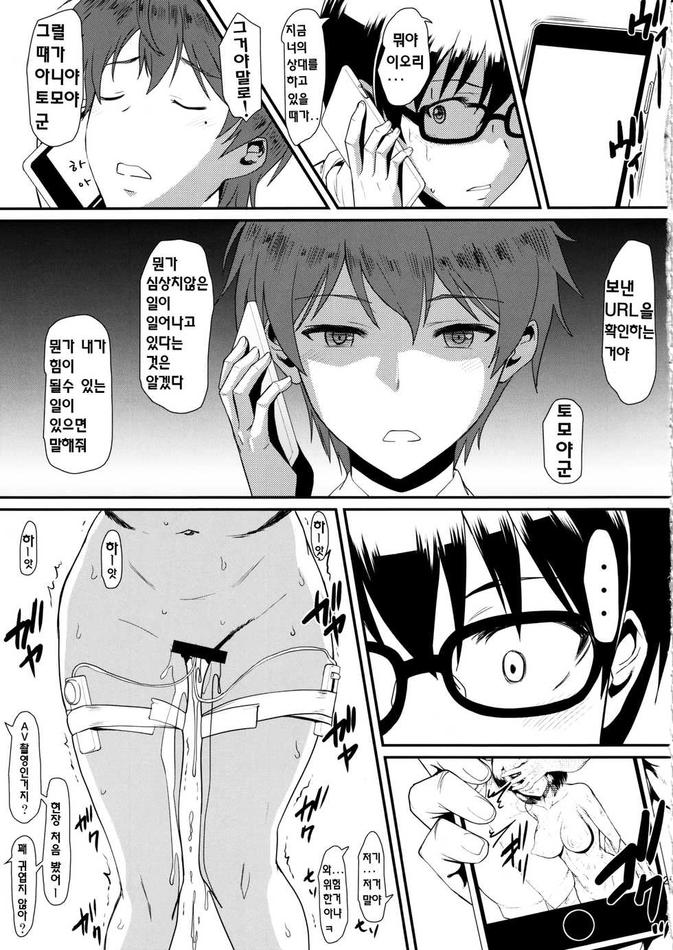 (C97) [Hooliganism (Murasaki Syu)] Kimi wa Boku no Taiyou da 3 | 너는 나의 태양 3 (Saenai Heroine no Sodatekata) [Korean] - Page 25