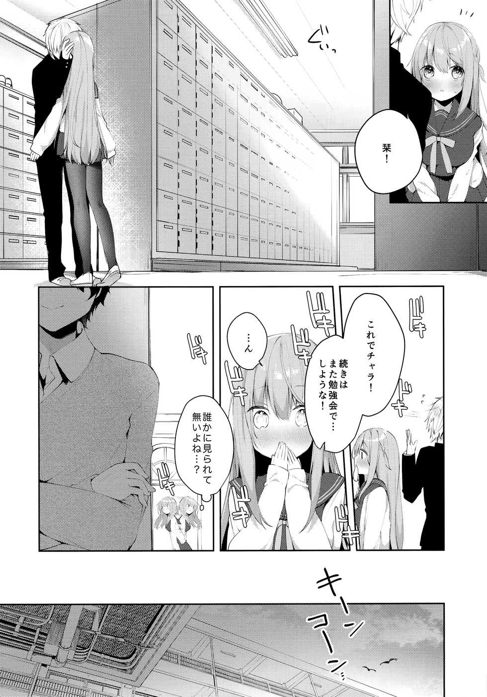 (C97) [Puchimaple (Hisagi)] Kouhai Danshi ni Netorare SEX ~Sourou Kareshi ja Monotarinai~ - Page 6