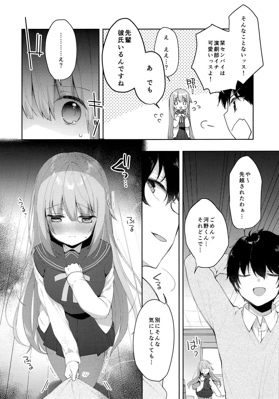 (C97) [Puchimaple (Hisagi)] Kouhai Danshi ni Netorare SEX ~Sourou Kareshi ja Monotarinai~ - Page 8